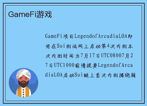 GameFi游戏