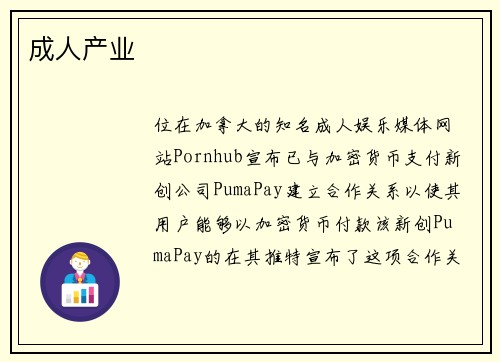 成人产业
